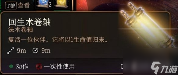 博德之门3如何复活npc-博德之门3npc复活方法