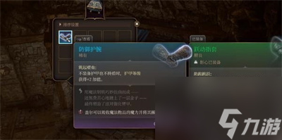 博德之门3防御护腕位置分享