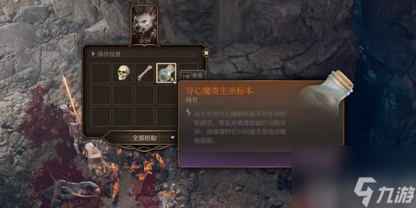 博德之门3夺心魔寄生虫标本怎样获取-博德之门3夺心魔寄生虫标本获取攻略
