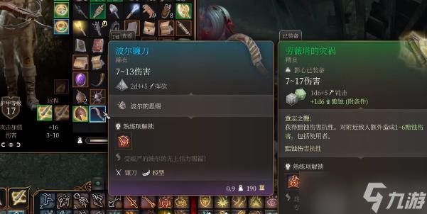 博德之门3波尔镰刀如何获取