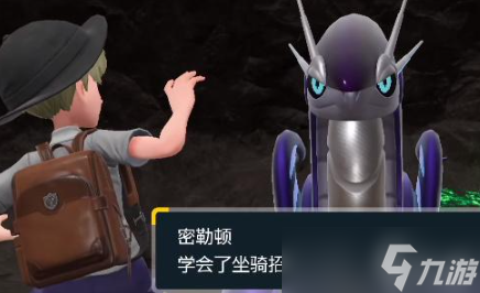 《宝可梦朱紫》坐骑如何冲刺