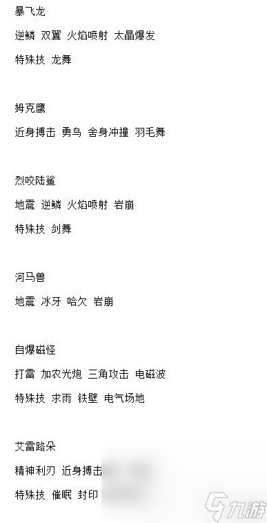 《宝可梦朱紫》6星太晶坑全BOSS技能整理