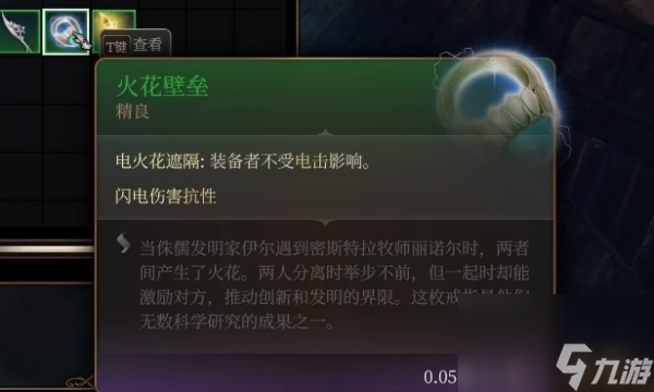 《博德之门3》法师塔宝箱介绍
