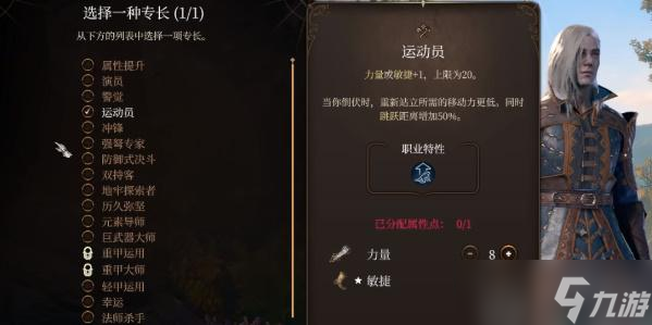 博德之门3专长推荐