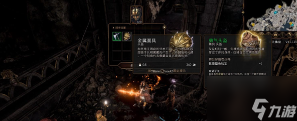《博德之门3》低语面具位置