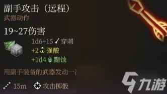 博德之门3盗贼武器配装推荐 盗贼双手弩射爆流bd分享