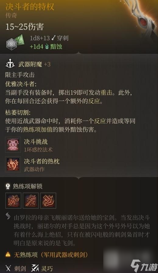 博德之门3决斗者的特权怎么获取