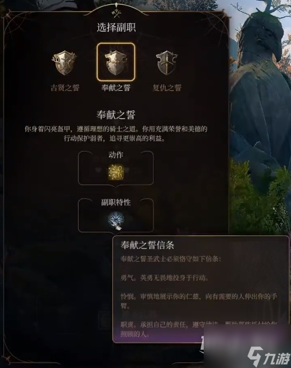 《博德之门3》奉献之誓圣武士开荒BD推荐攻略