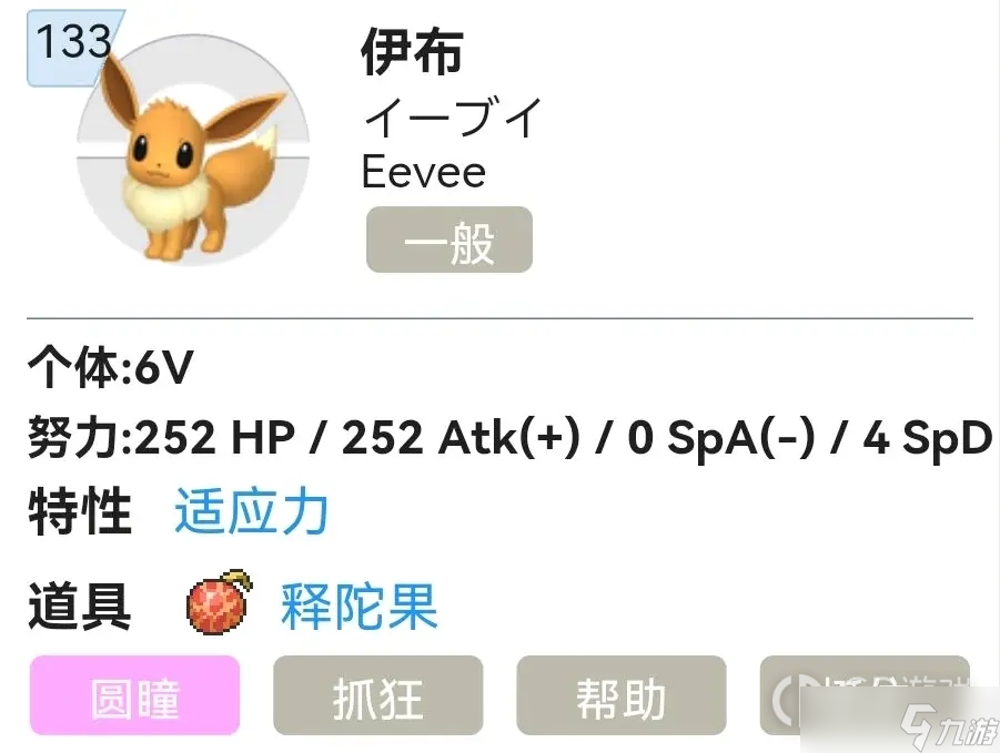 宝可梦朱紫伊布选择性格建议