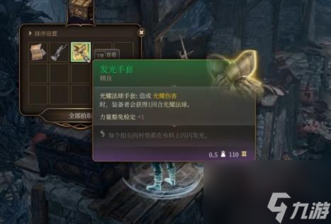 博德之门3发光手套获得方法