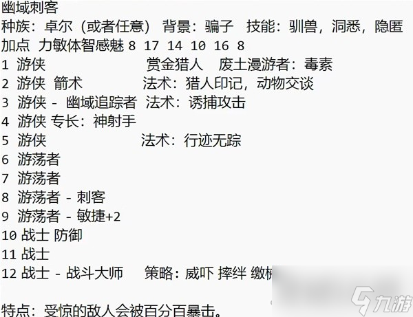 《博德之门3》幽域追踪者盗贼构筑思路讲解