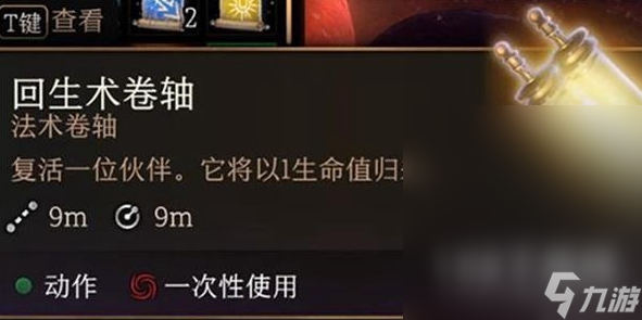 《博德之门3》牛头人怎么复活攻略