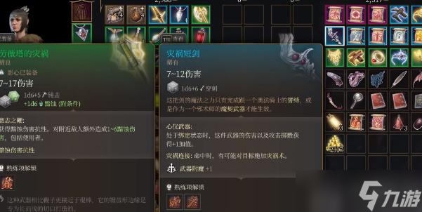 博德之门3灾祸短剑如何获取