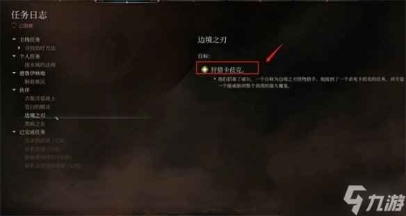 《博德之门3》边境之刃位置
