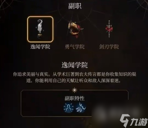 《博德之门3》逸闻诗人开荒BD推荐攻略