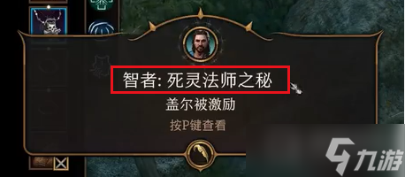 《博德之门3》古代典籍读完方法