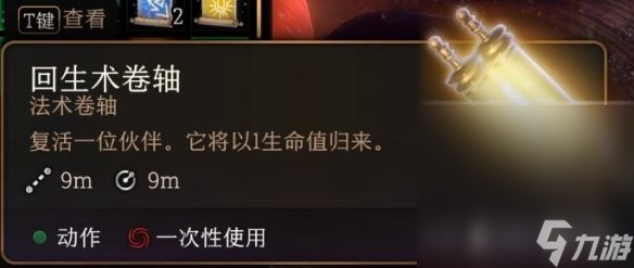 《博德之门3》npc复活方法攻略