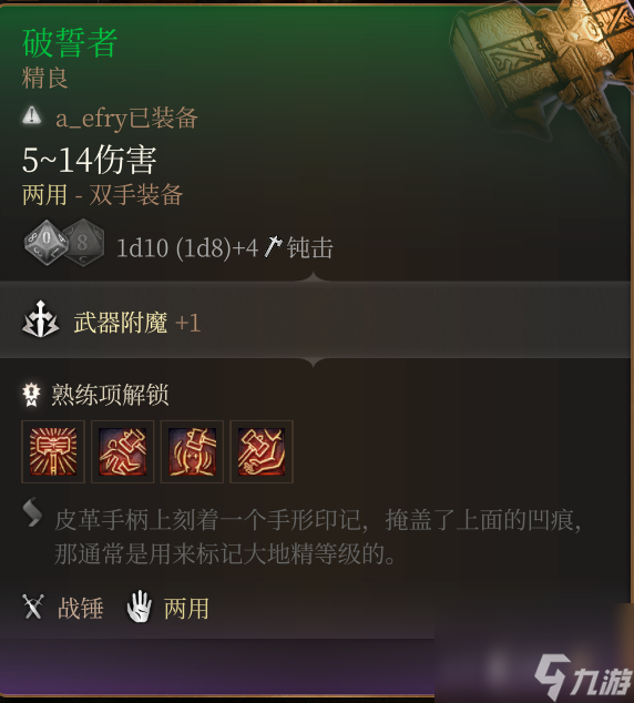 博德之门3巨武器有哪些 博德之门3特殊巨武器获得方法汇总