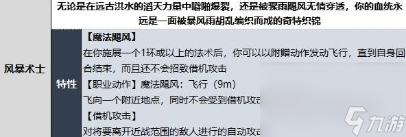 《博德之门3》术士风暴术士子职业技能一览