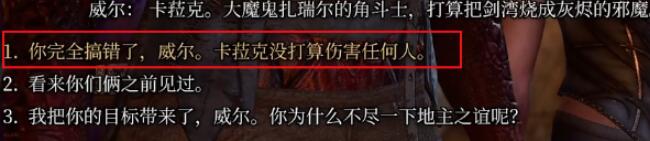 博德之门3卡拉克怎么入队
