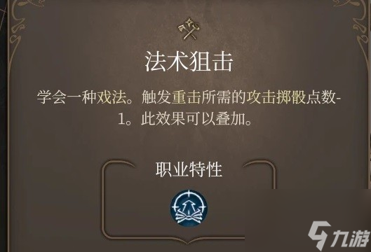 《博德之门3》邪术师魔能爆构筑推荐