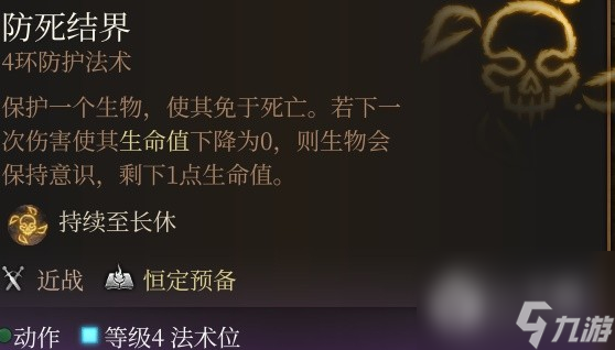 《博德之门3》法术Buff推荐