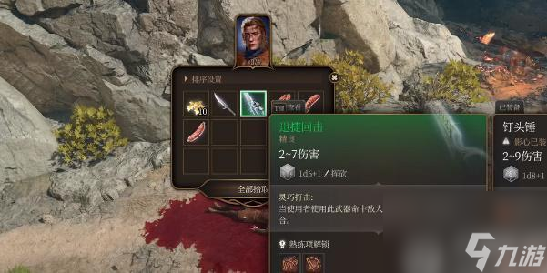 博德之门3迅捷回击怎样获取-博德之门3迅捷回击获取攻略