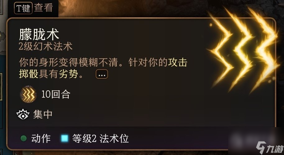博德之门3法师二环法术怎么选