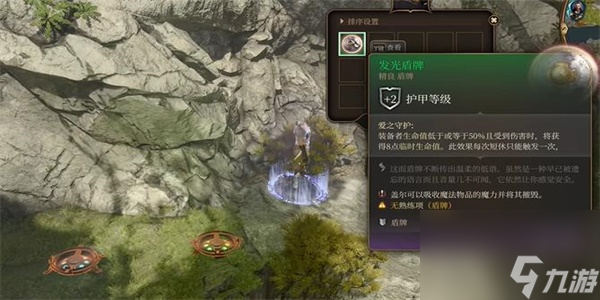 博德之门3发光盾牌怎么获得-发光盾牌获取攻略