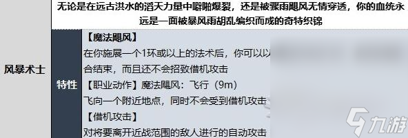 《博德之门3》术士风暴术士子职业技能介绍