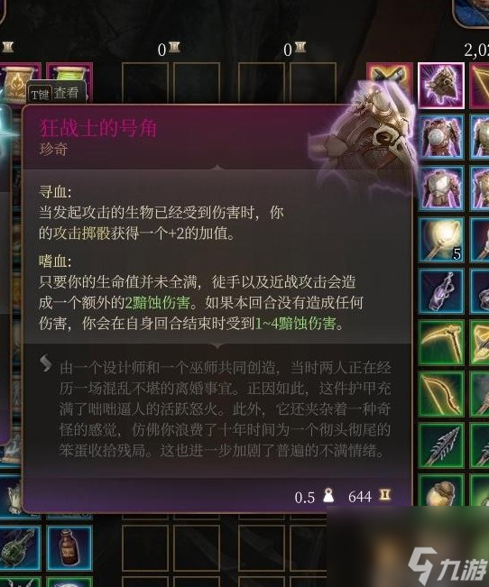 《博德之门3》第三章强力装备获取教程与面板一览