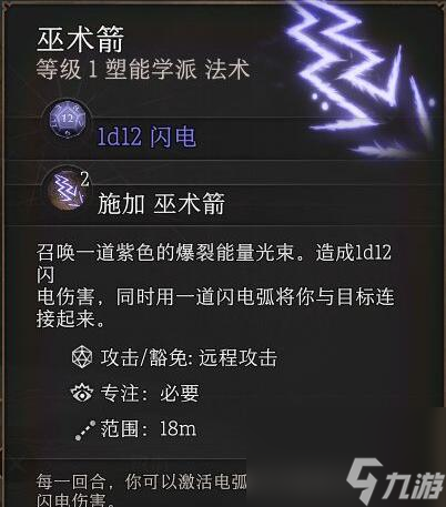 《博德之门3》巫术箭额外效果激活方法介绍