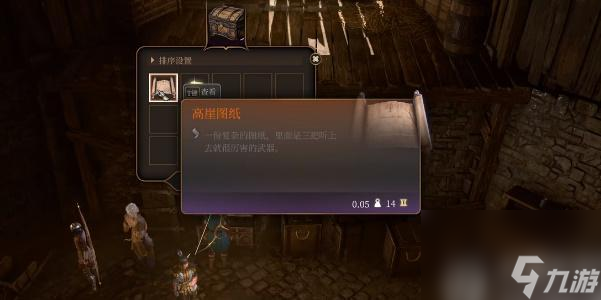 博德之门3高崖图纸怎样获取-博德之门3高崖图纸获取攻略