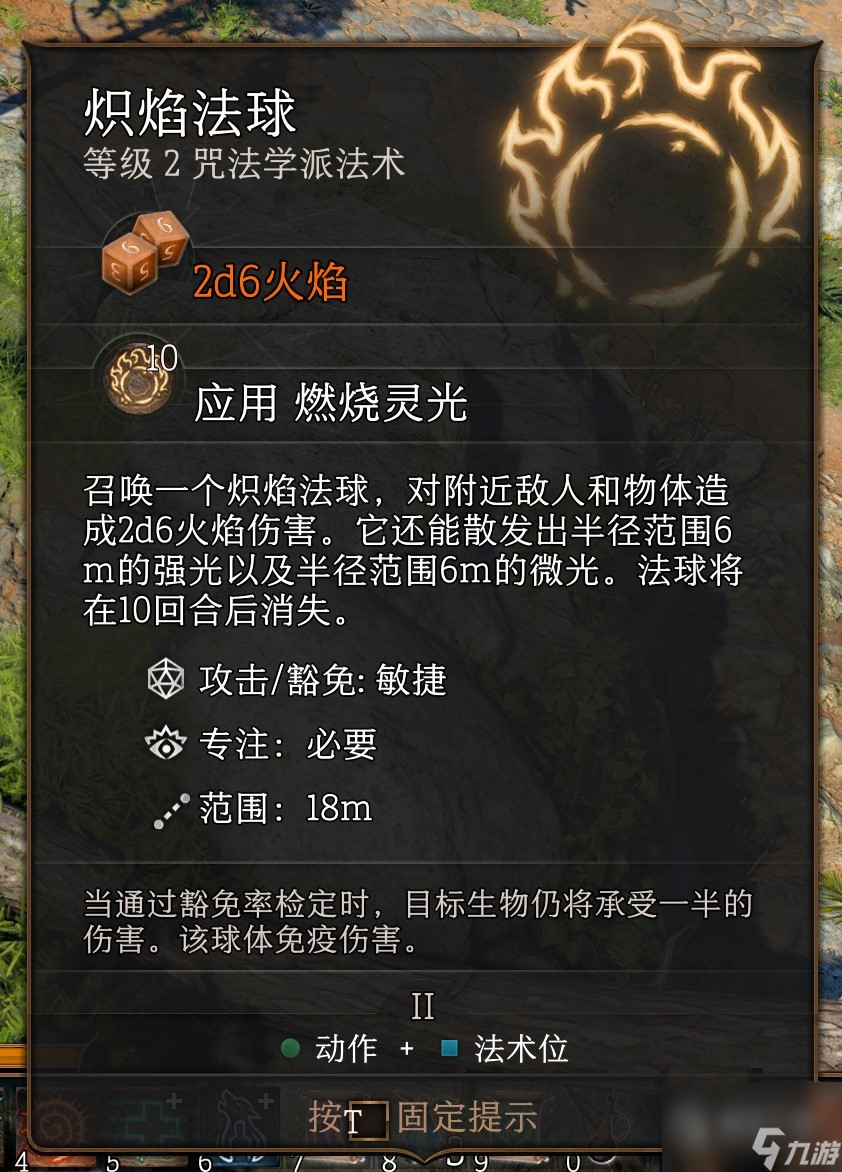 博德之门3法师二环法术怎么选