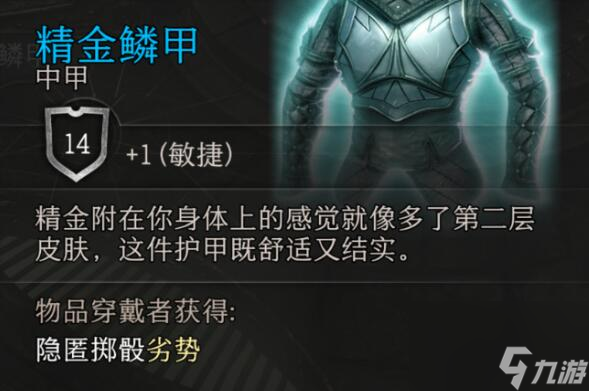 博德之门3精金矿石在哪
