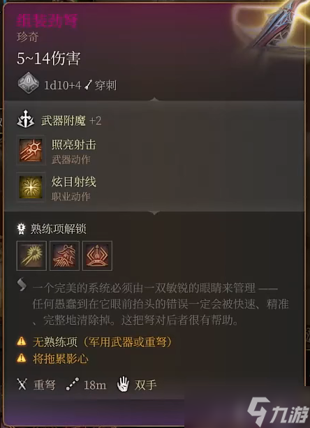 《博德之门3》恩维尔掉的装备介绍