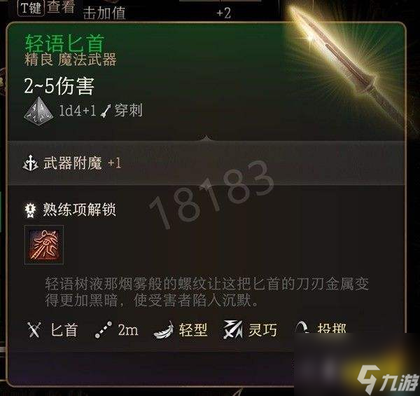 博德之门3第一章武器装备有哪些博德之门3第一章武器装备全收集攻略（下）