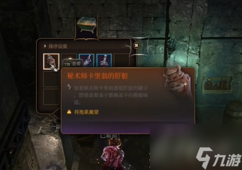 《博德之门3》卡里翁的仆人位置介绍