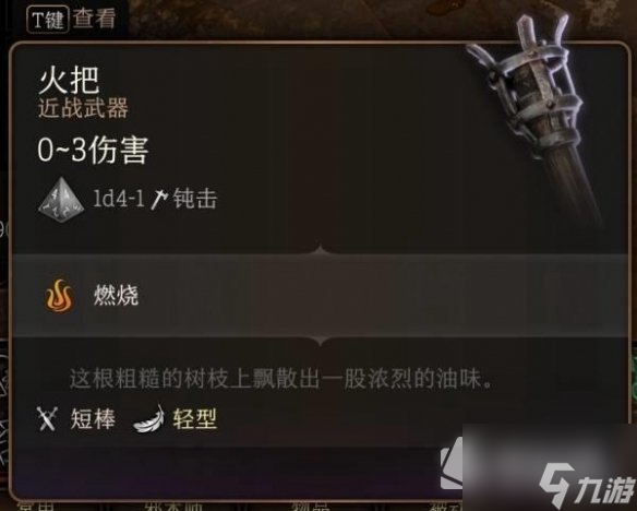 《博德之门3》蜡烛点燃方法介绍