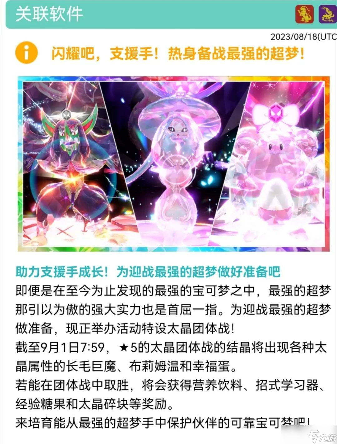 宝可梦朱紫热身备战最强超梦辅助手活动说明 宝可梦朱紫最强超梦活动第二弹