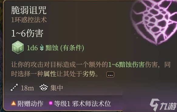 《博德之门3》邪术师魔能爆构筑推荐