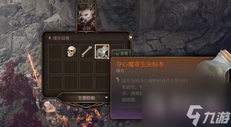 《博德之门3》夺心魔寄生虫标本获取方法