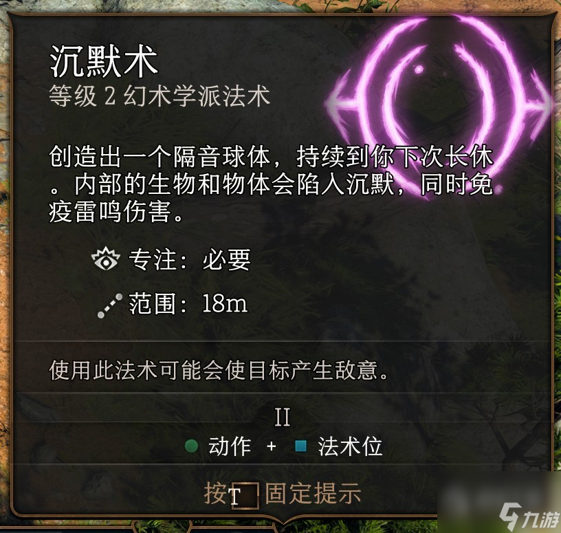 博德之门3法师二环法术怎么选