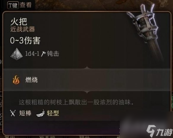 《博德之门3》蜡烛点燃方法介绍