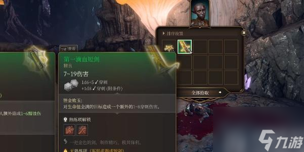 博德之门3第一滴血短剑怎么获取-博德之门3第一滴血短剑获取攻略
