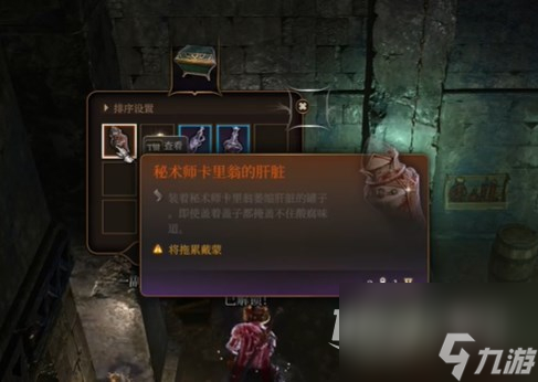 博德之门3卡里翁的仆人位置分享