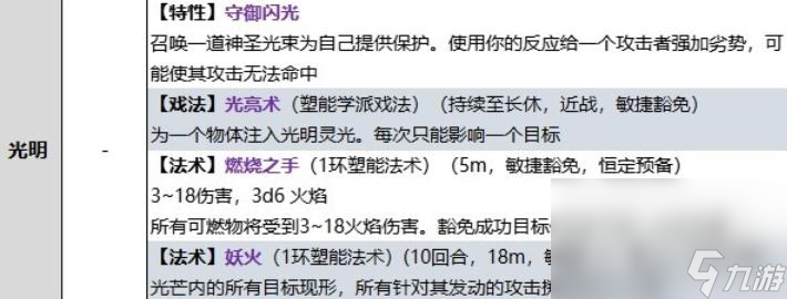 《博德之门3》牧师光明领域子职业技能一览