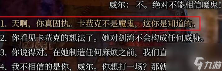 博德之门3卡拉克怎么入队
