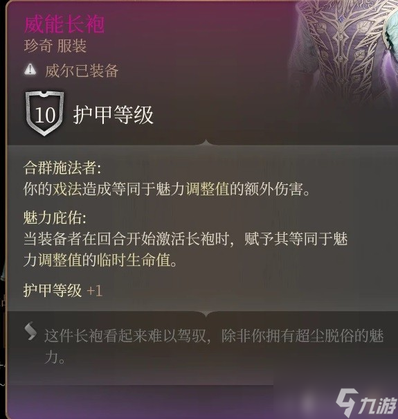 《博德之门3》邪术师魔能爆构筑推荐