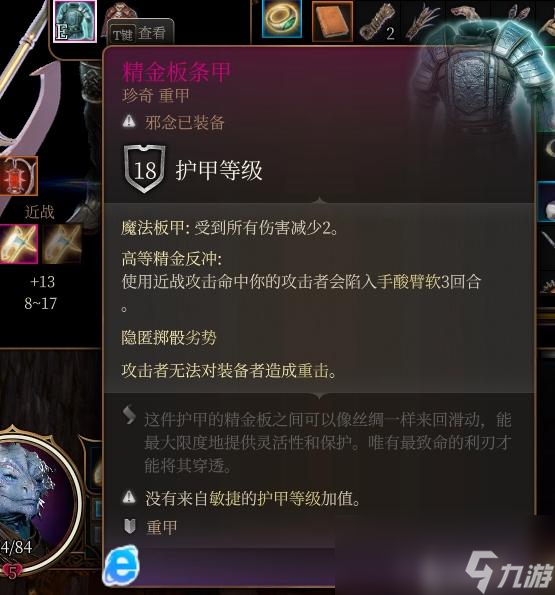 博德之门3精金板条甲怎么样